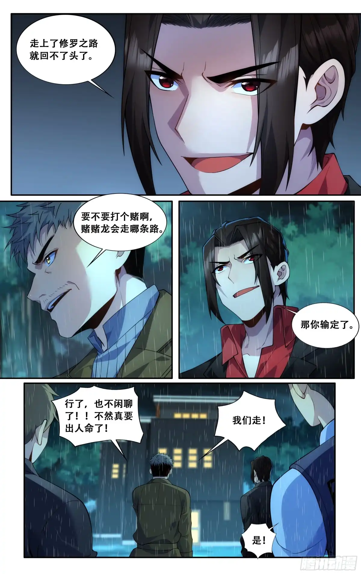 《我在东京教剑道》第四十九话：旁观者们 第13页