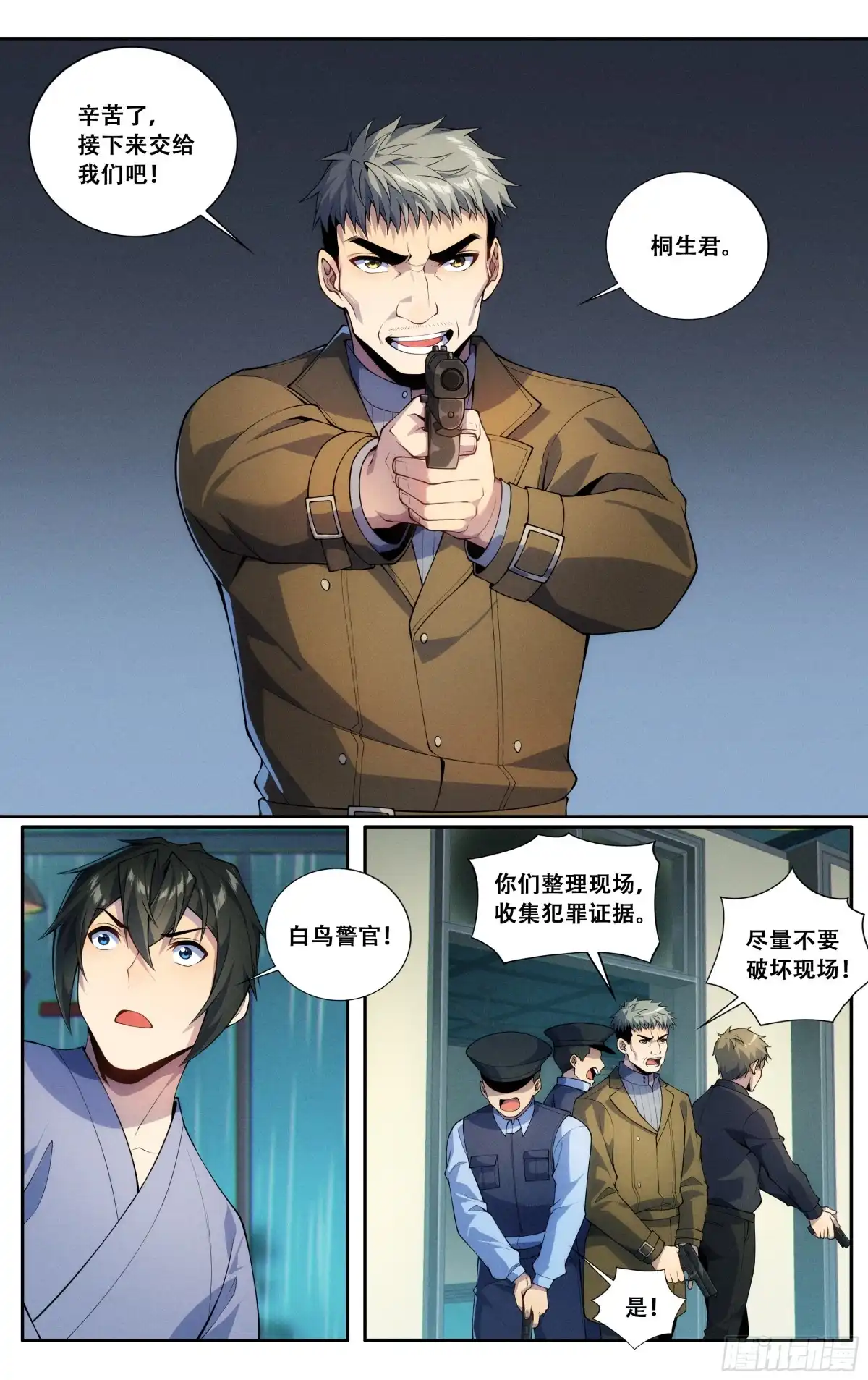 《我在东京教剑道》第四十九话：旁观者们 第3页