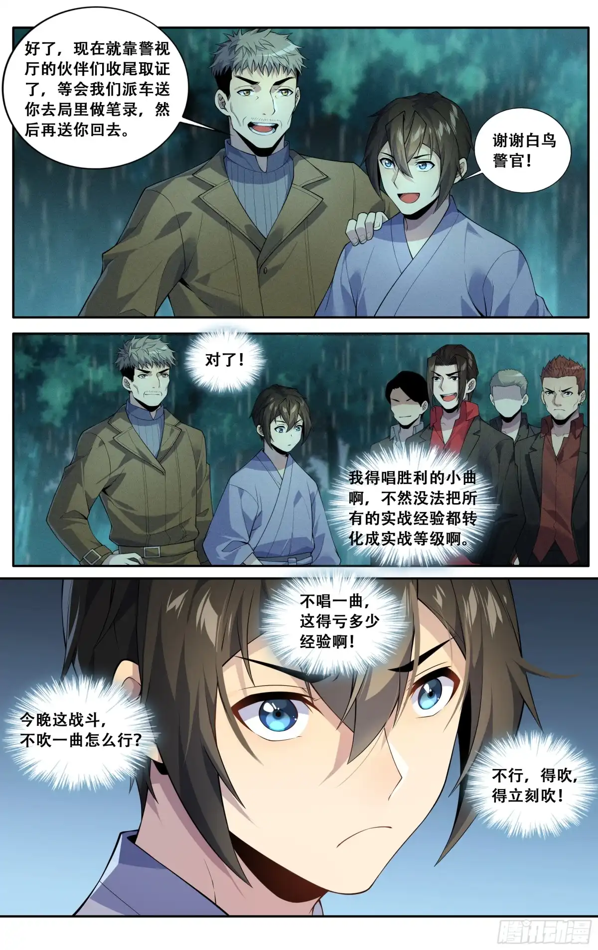 《我在东京教剑道》第四十九话：旁观者们 第15页