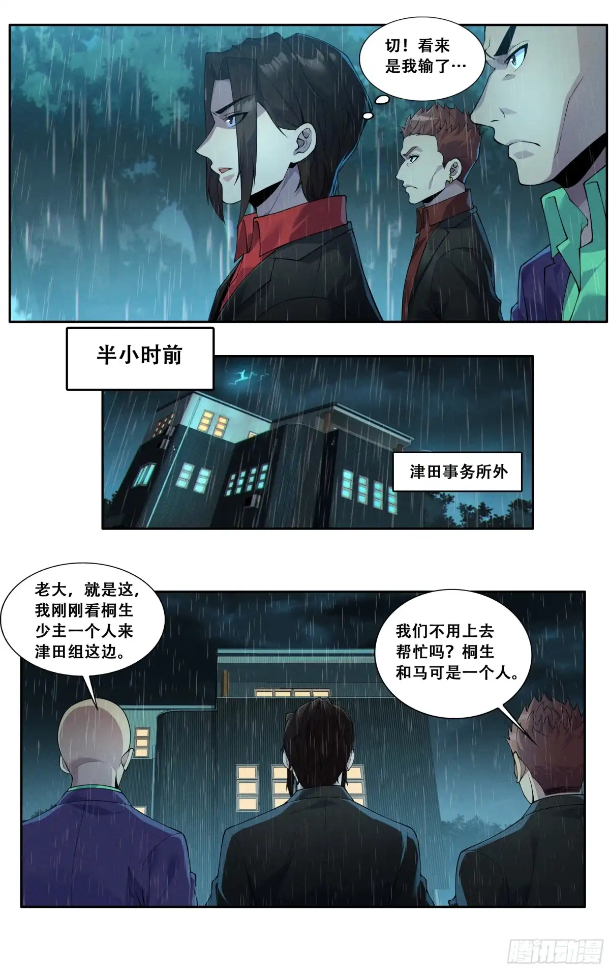 《我在东京教剑道》第四十九话：旁观者们 第9页