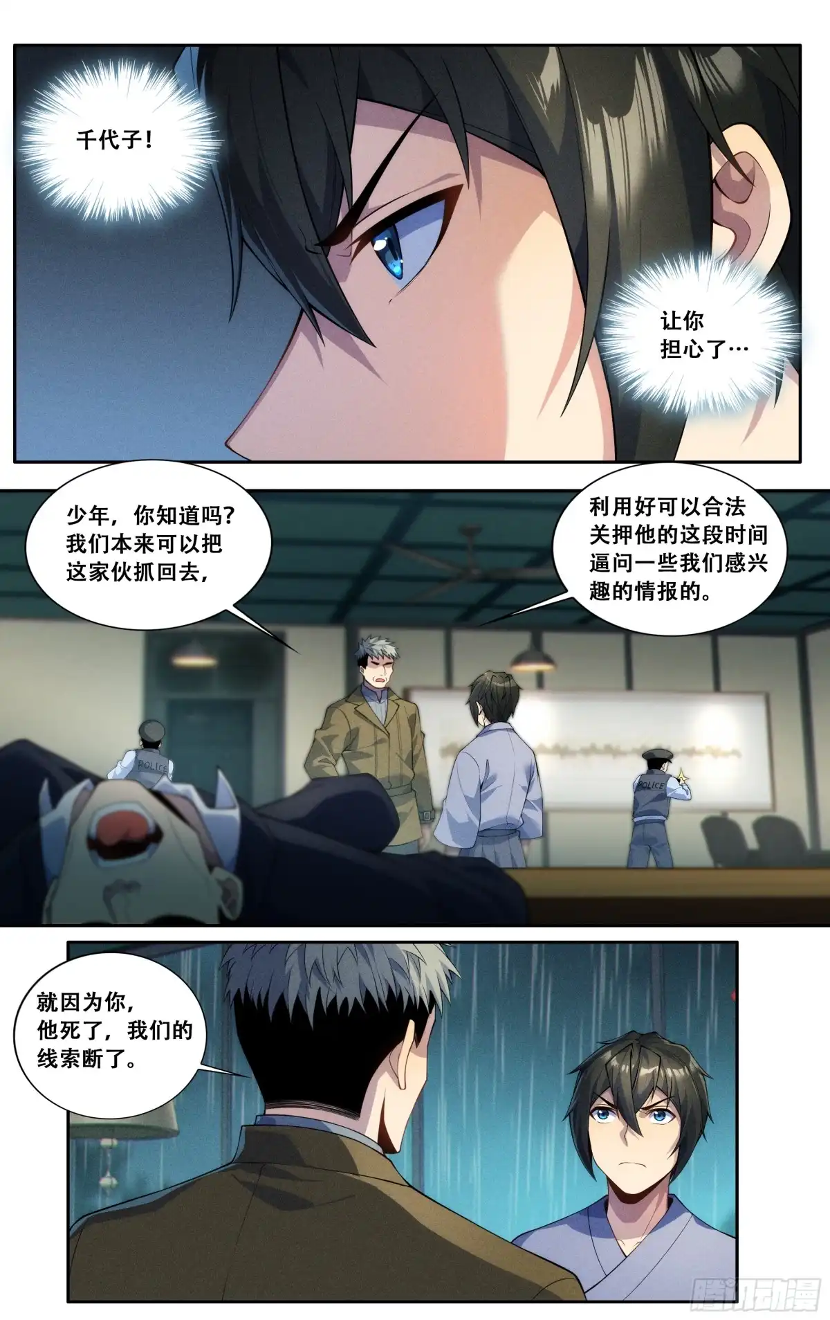 《我在东京教剑道》第四十九话：旁观者们 第6页