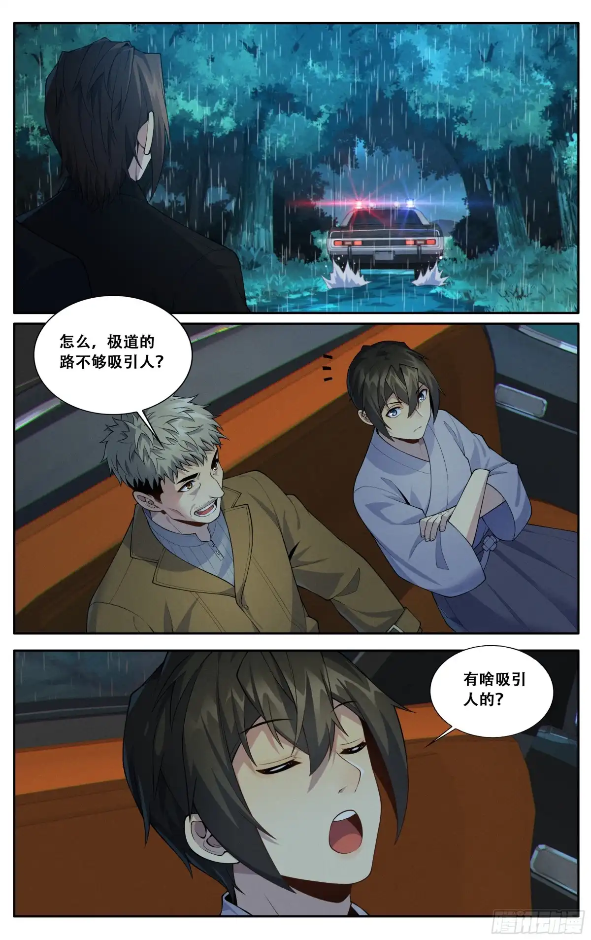 《我在东京教剑道》第五十话：胜利之后 第4页