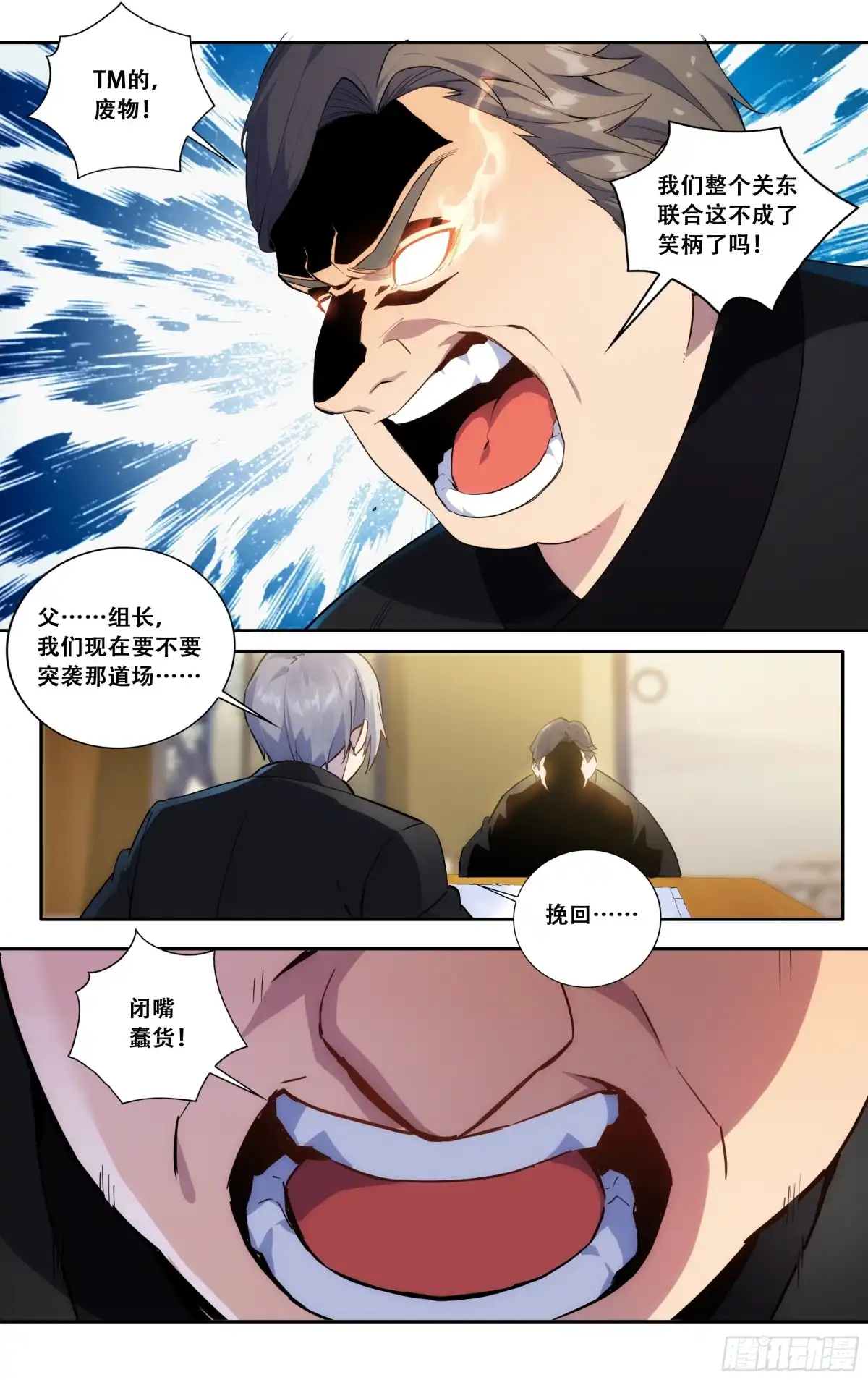 《我在东京教剑道》第五十话：胜利之后 第15页