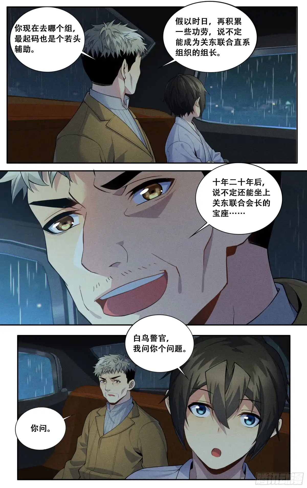 《我在东京教剑道》第五十话：胜利之后 第5页