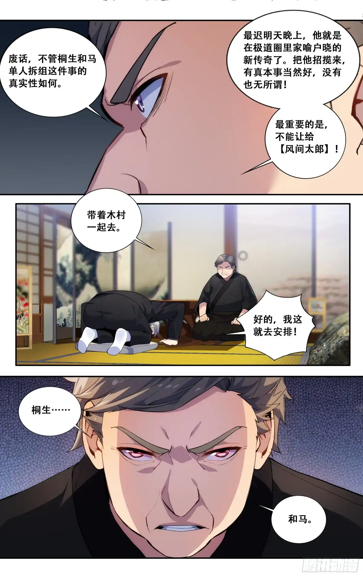 《我在东京教剑道》第五十话：胜利之后 第17页