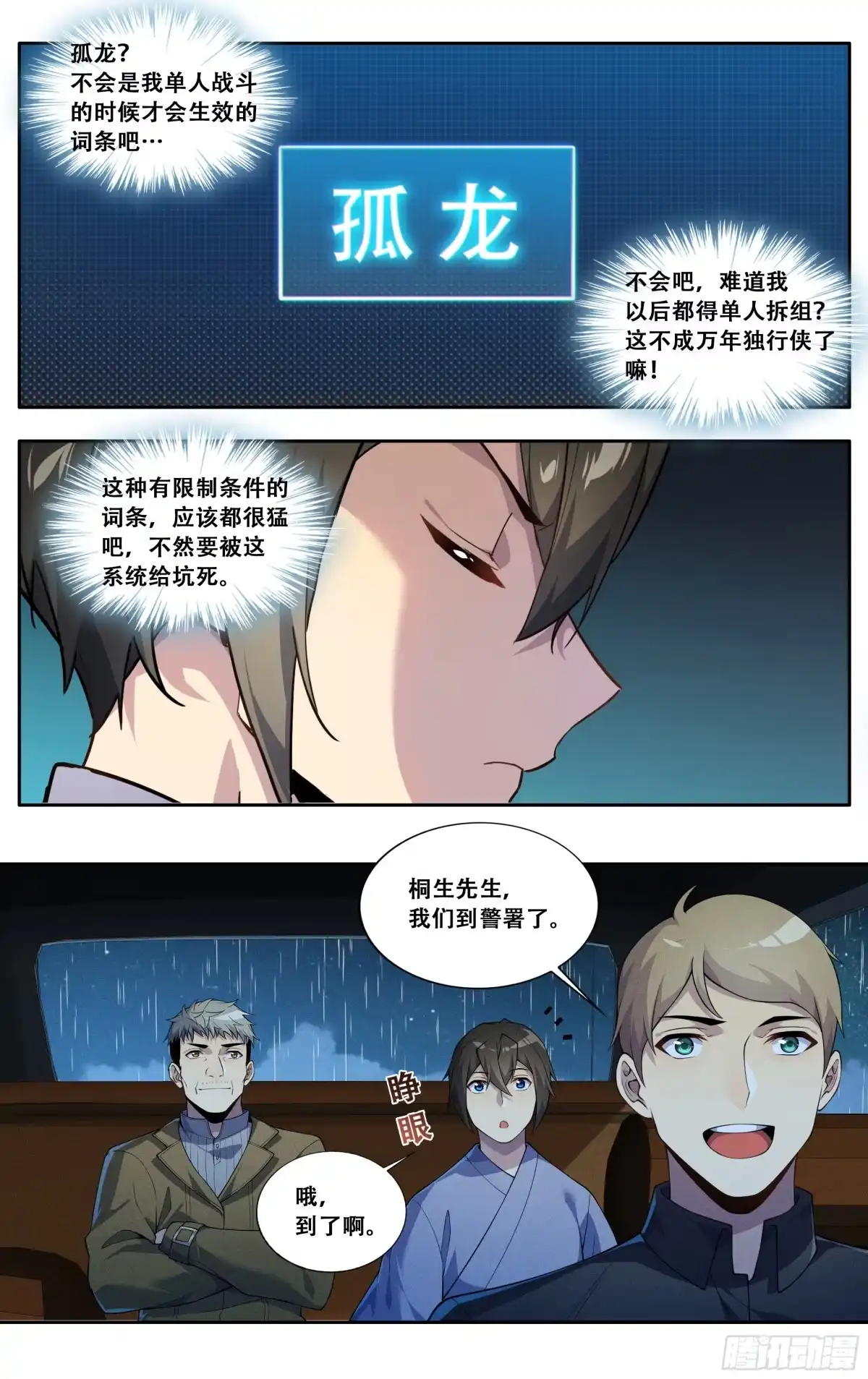 《我在东京教剑道》第五十话：胜利之后 第10页