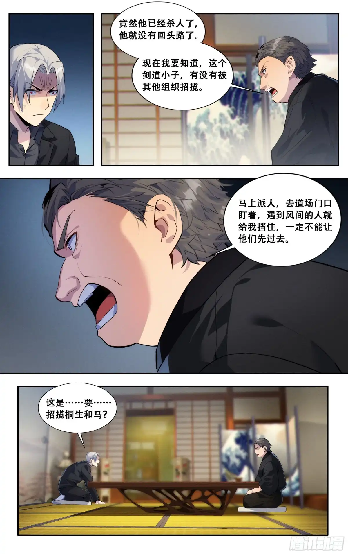 《我在东京教剑道》第五十话：胜利之后 第16页