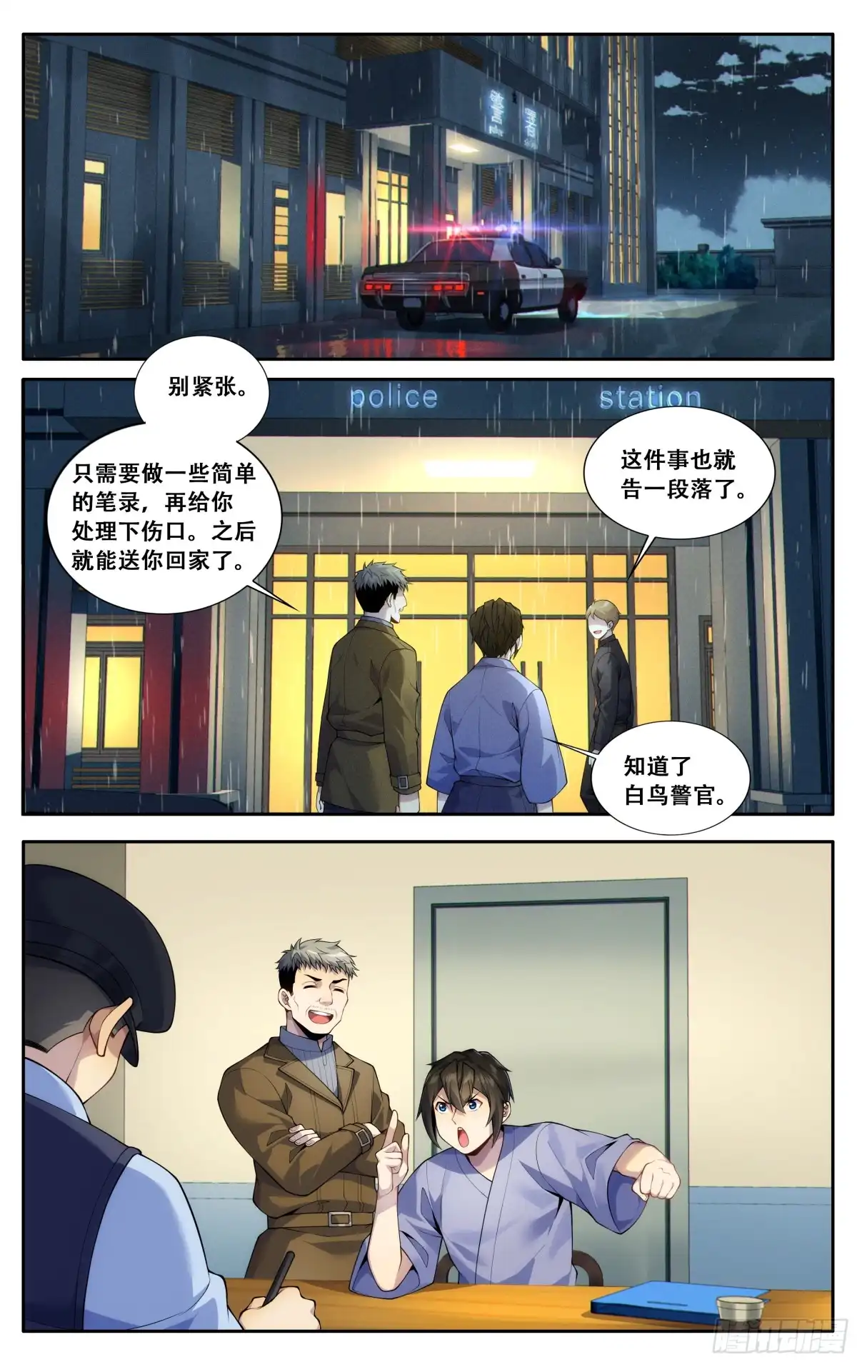 《我在东京教剑道》第五十话：胜利之后 第11页