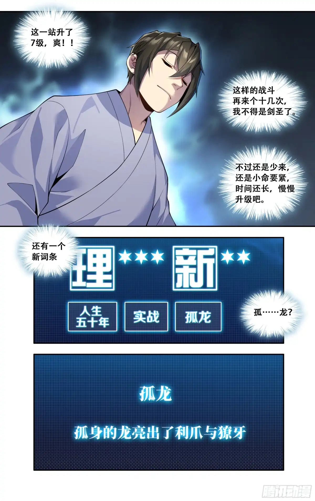 《我在东京教剑道》第五十话：胜利之后 第9页