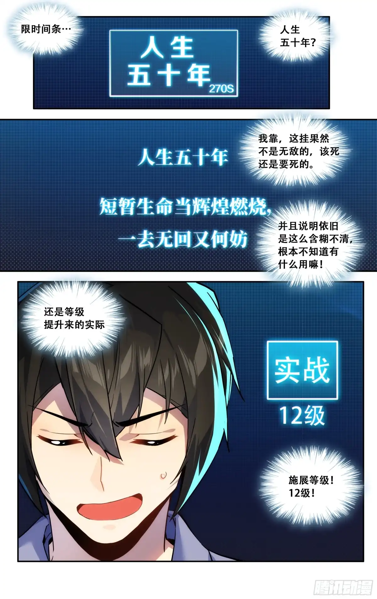 《我在东京教剑道》第五十话：胜利之后 第8页