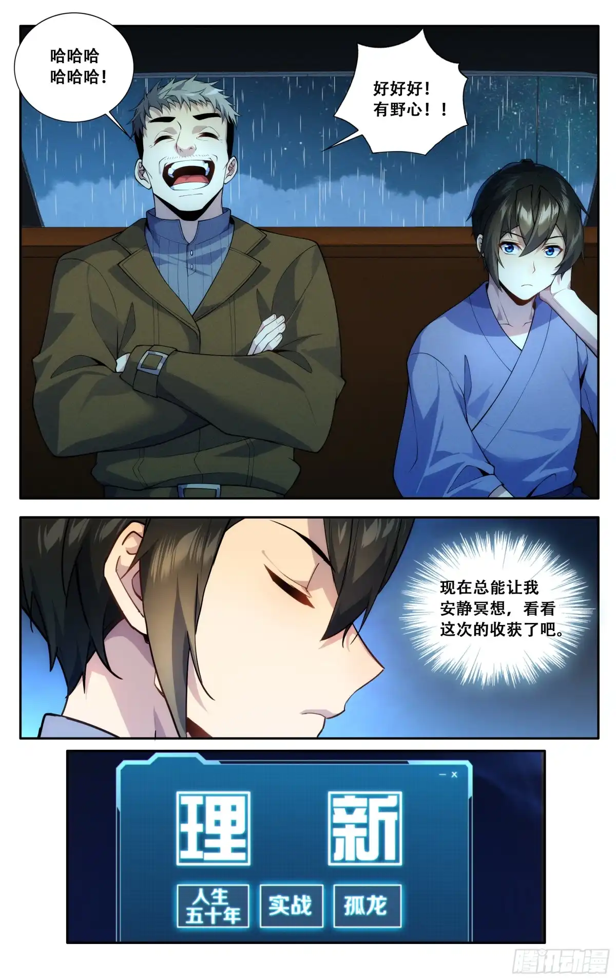 《我在东京教剑道》第五十话：胜利之后 第7页