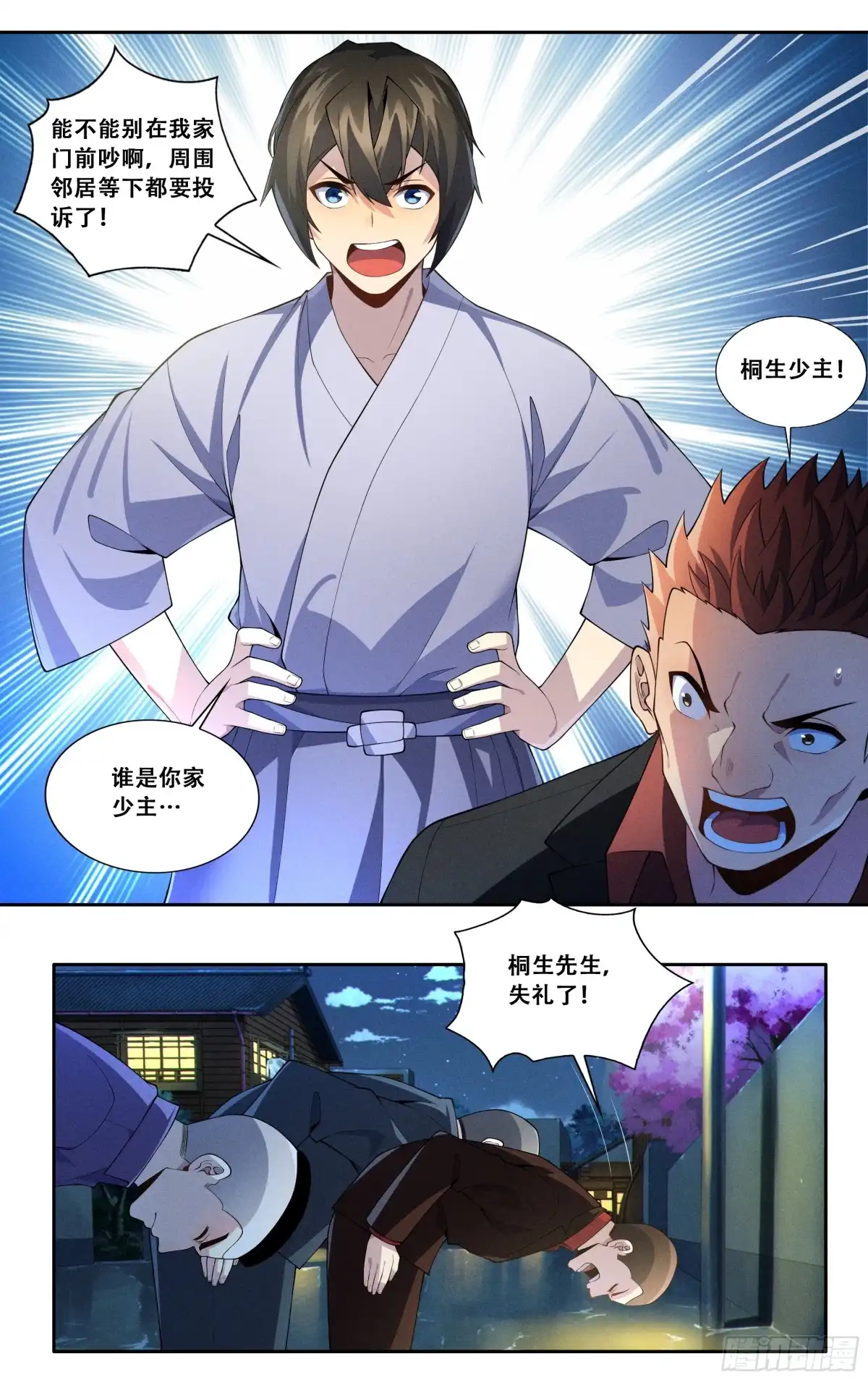 《我在东京教剑道》第五十一话：东京湾只有一个 第10页