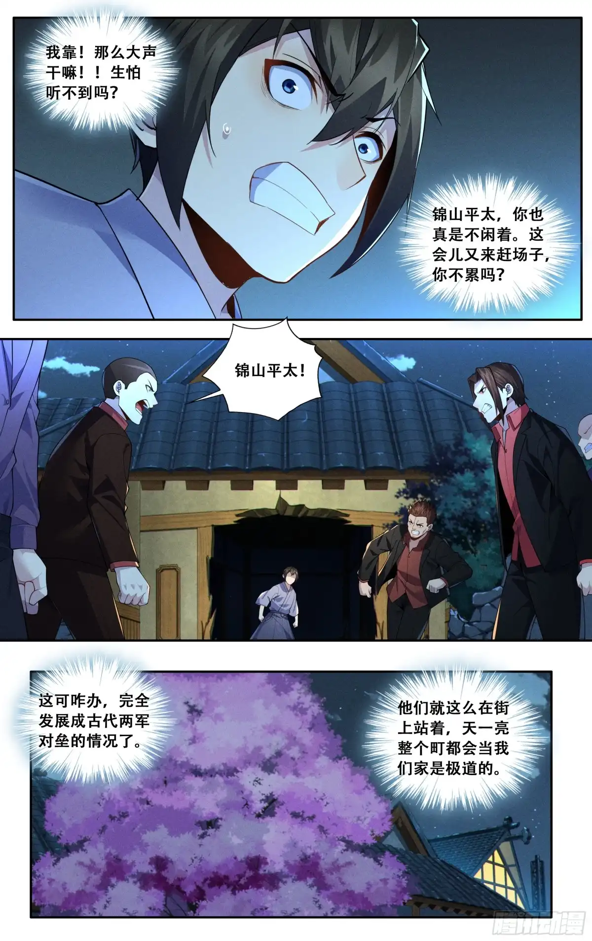 《我在东京教剑道》第五十一话：东京湾只有一个 第15页