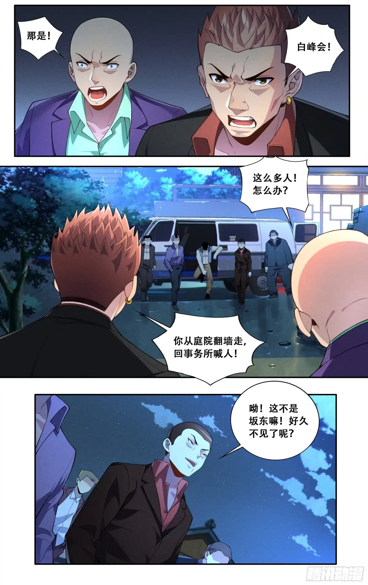 《我在东京教剑道》第五十一话：东京湾只有一个 第7页