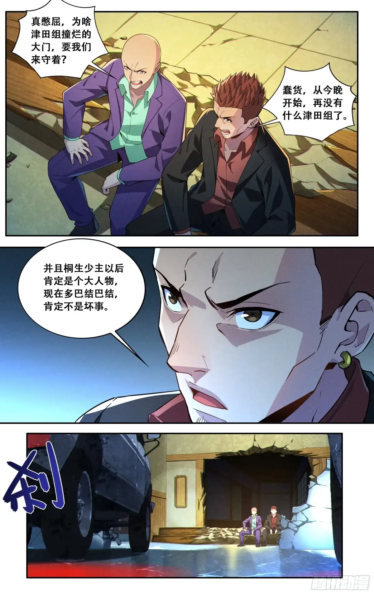 《我在东京教剑道》第五十一话：东京湾只有一个 第6页