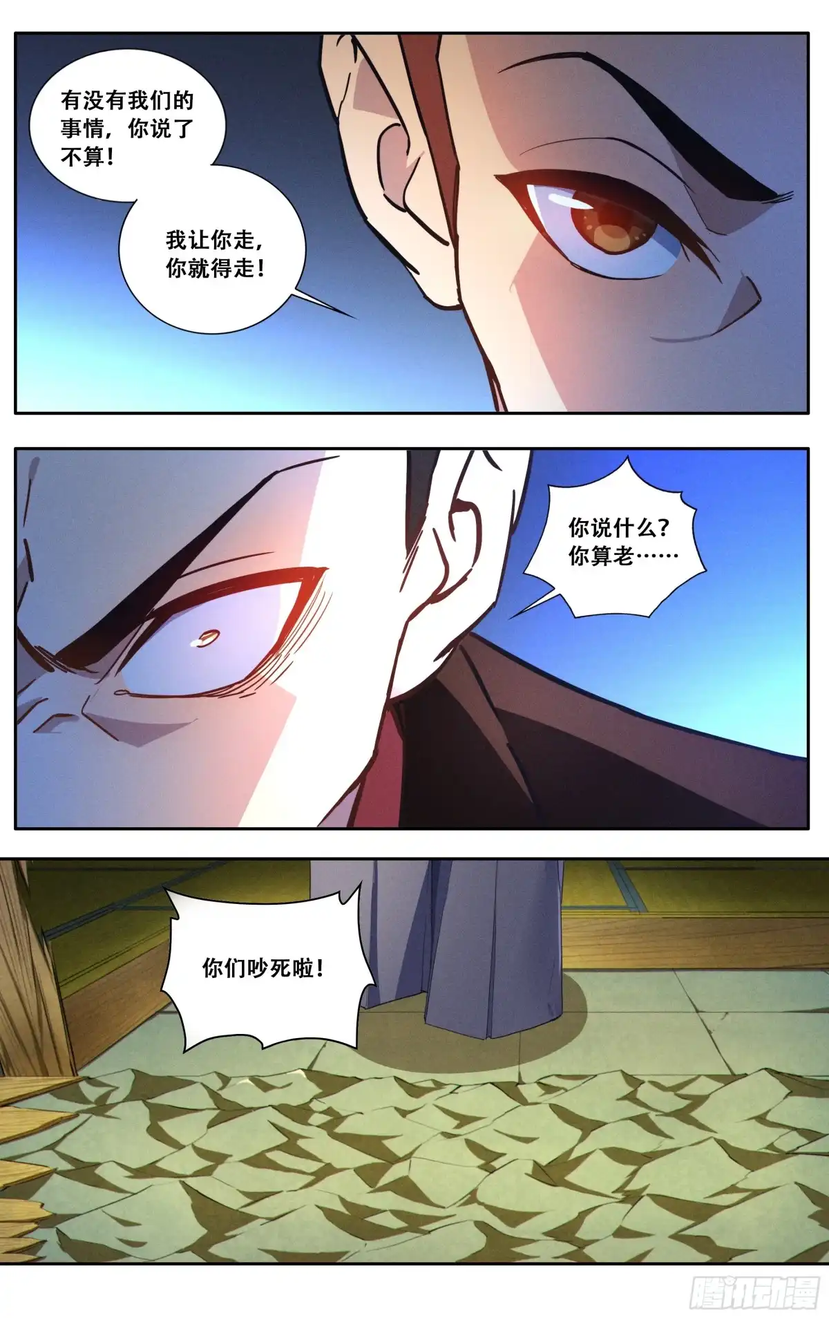 《我在东京教剑道》第五十一话：东京湾只有一个 第9页