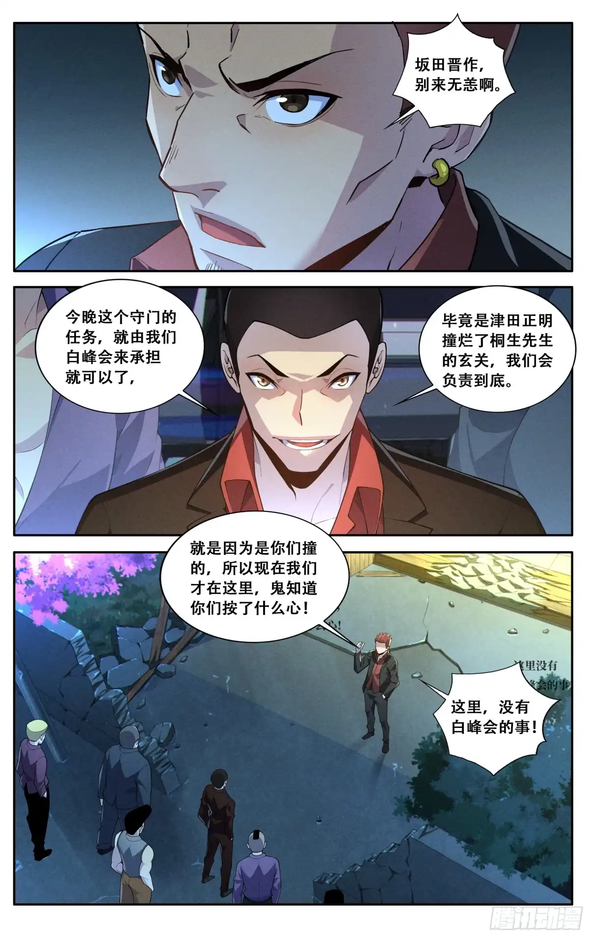 《我在东京教剑道》第五十一话：东京湾只有一个 第8页