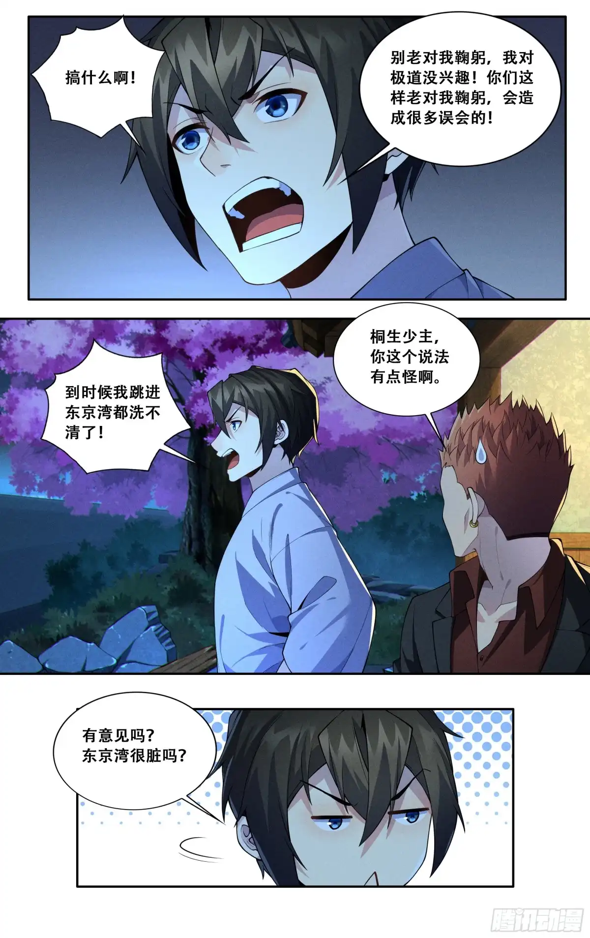 《我在东京教剑道》第五十一话：东京湾只有一个 第11页