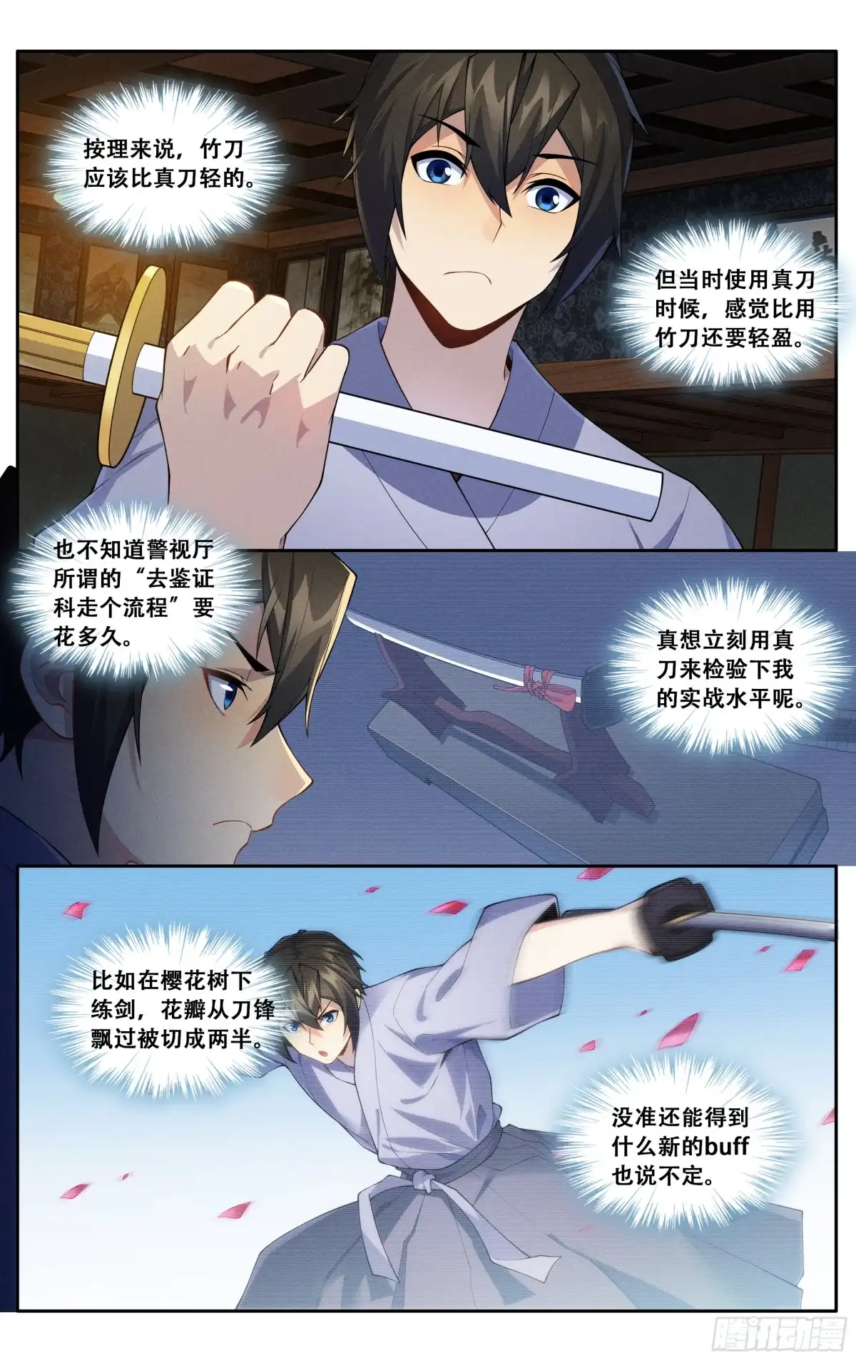 《我在东京教剑道》第五十一话：东京湾只有一个 第2页