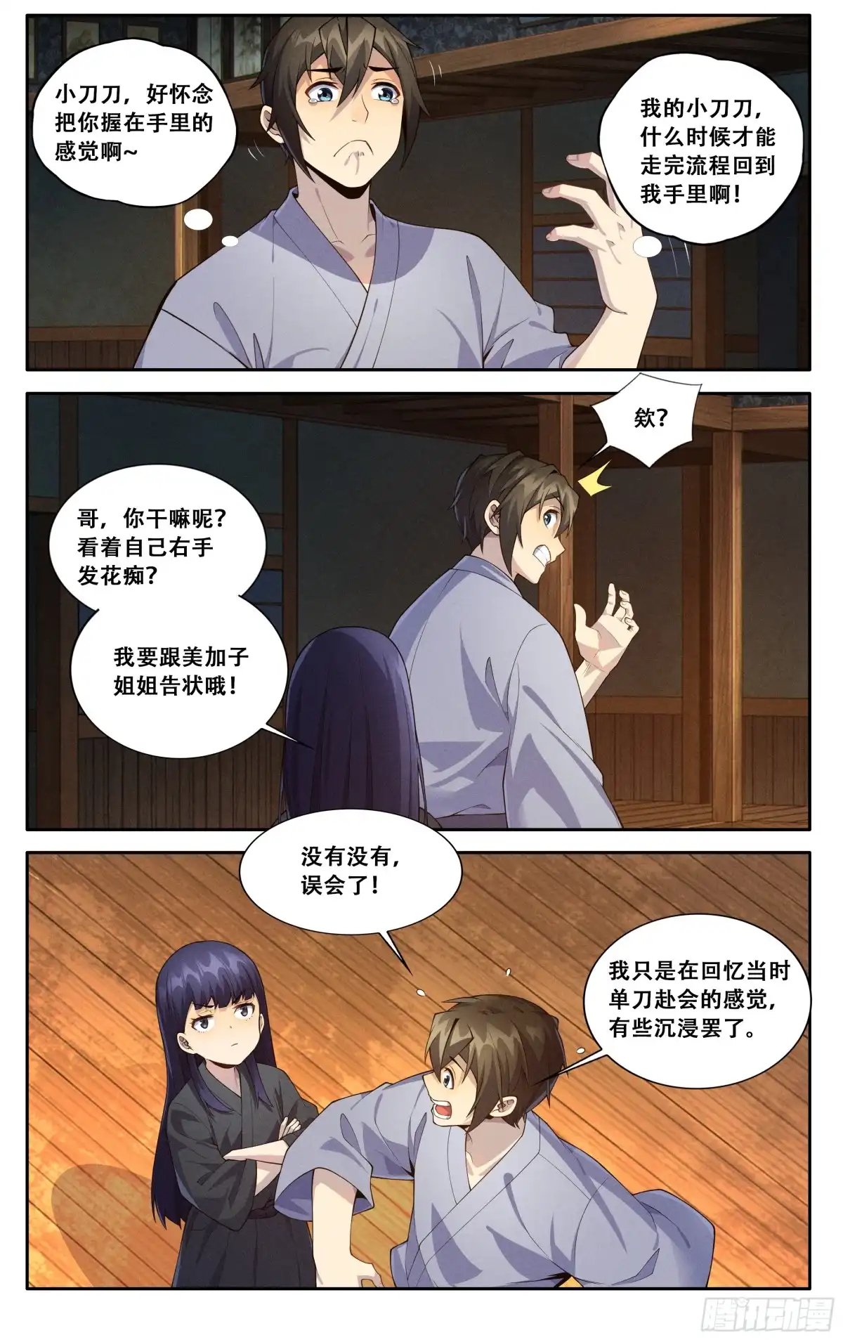 《我在东京教剑道》第五十一话：东京湾只有一个 第3页