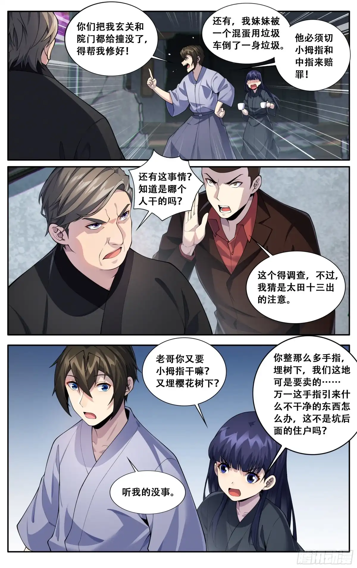 《我在东京教剑道》第五十二话：新的挑战 第12页