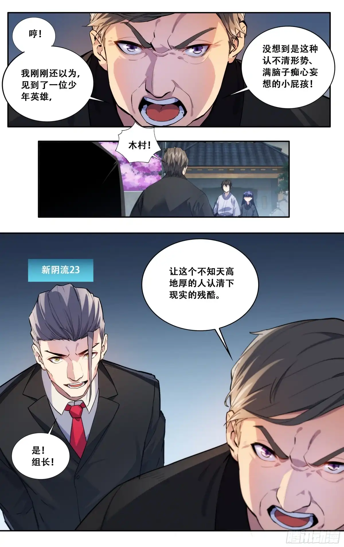 《我在东京教剑道》第五十二话：新的挑战 第16页