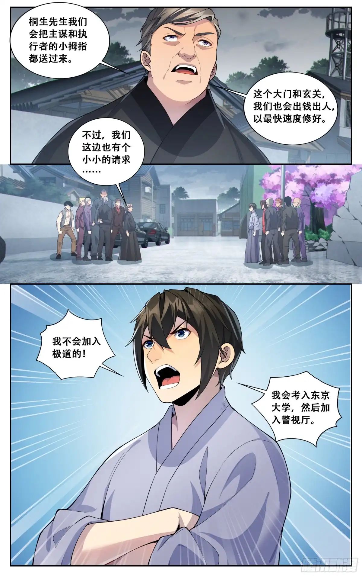 《我在东京教剑道》第五十二话：新的挑战 第13页