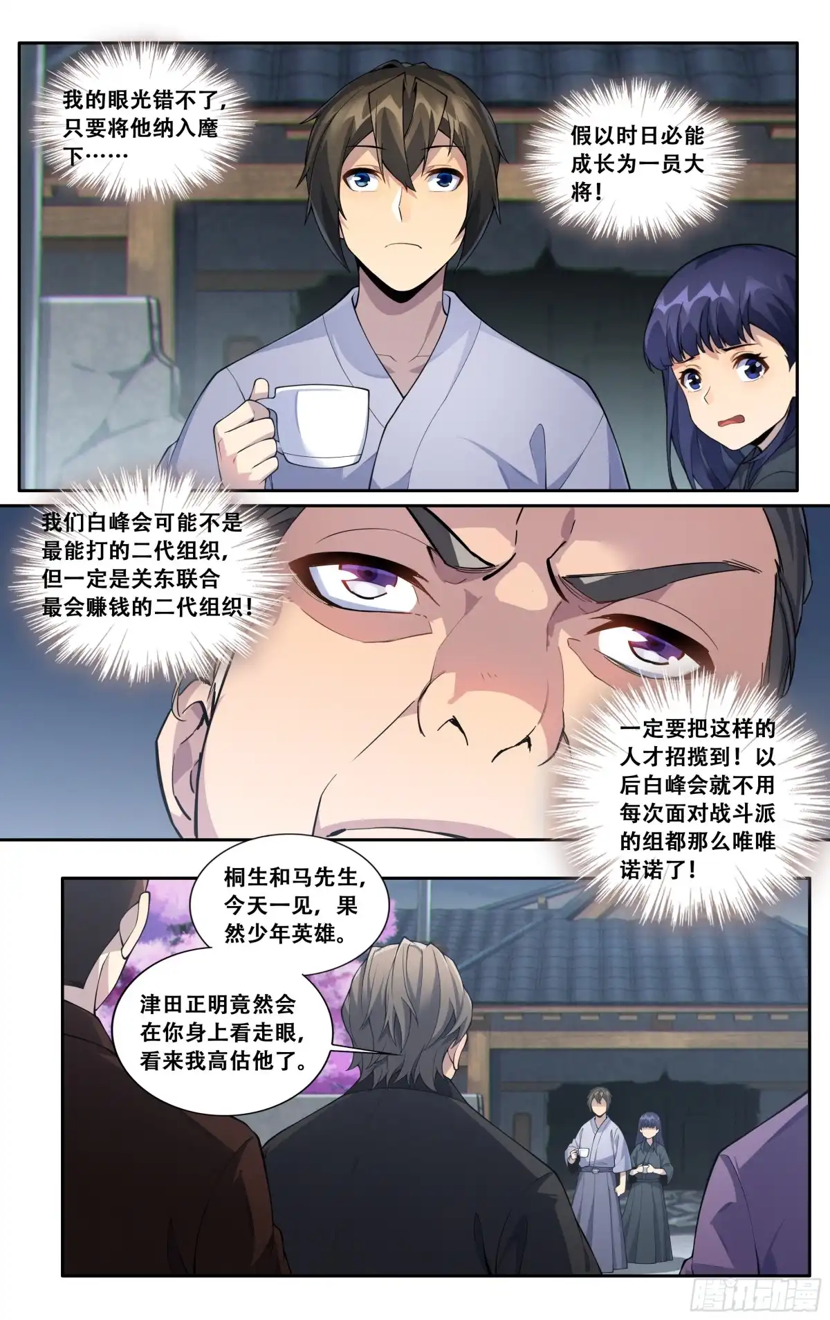 《我在东京教剑道》第五十二话：新的挑战 第10页