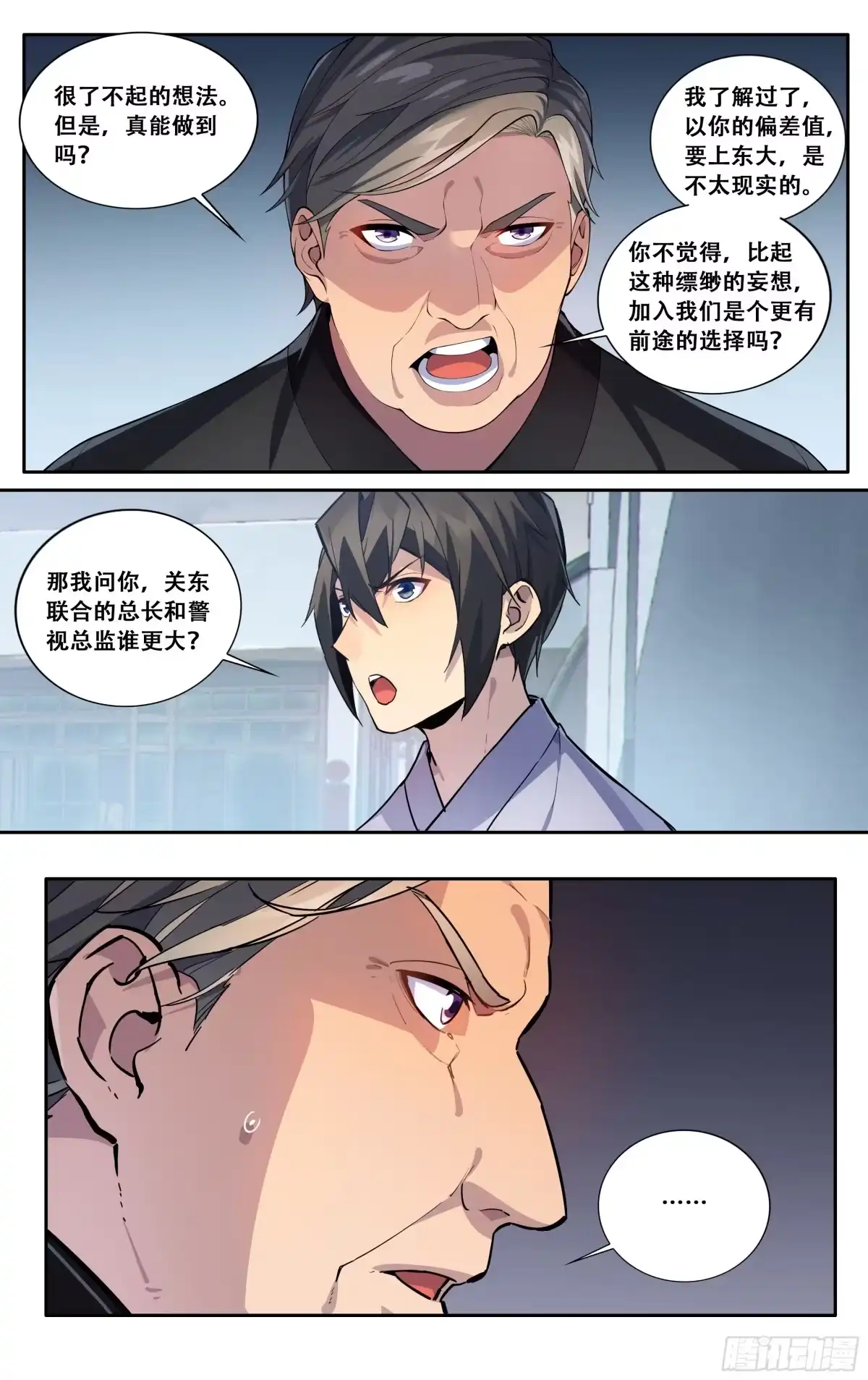 《我在东京教剑道》第五十二话：新的挑战 第14页