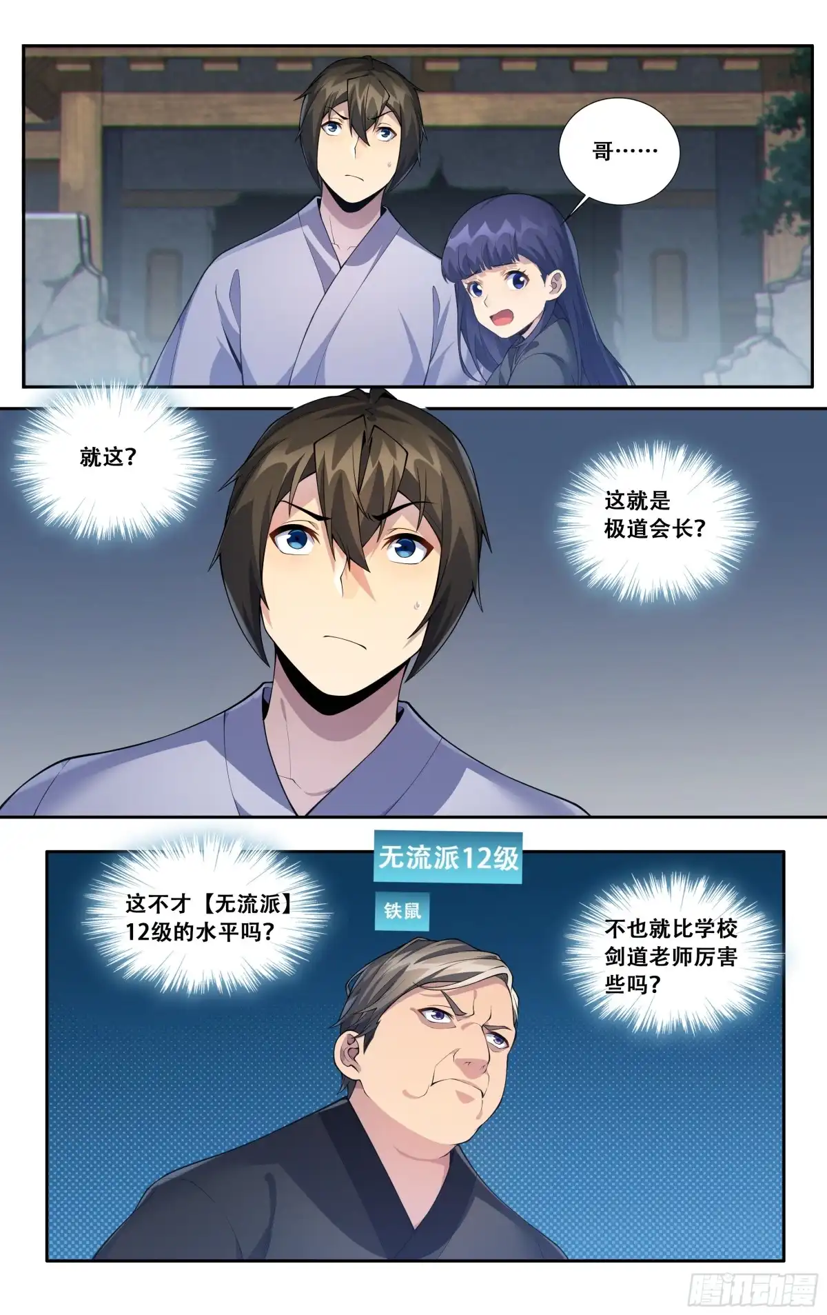 《我在东京教剑道》第五十二话：新的挑战 第8页