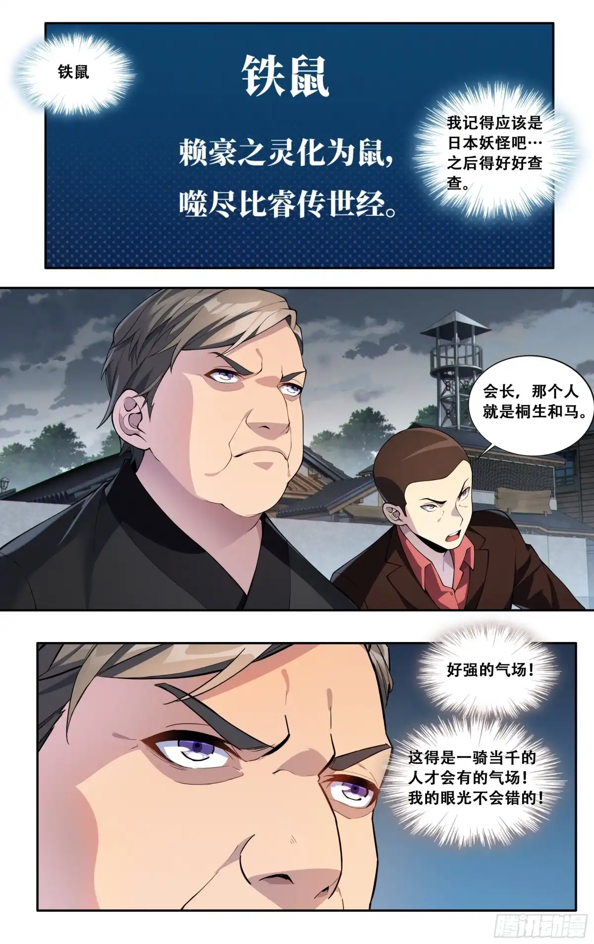 《我在东京教剑道》第五十二话：新的挑战 第9页