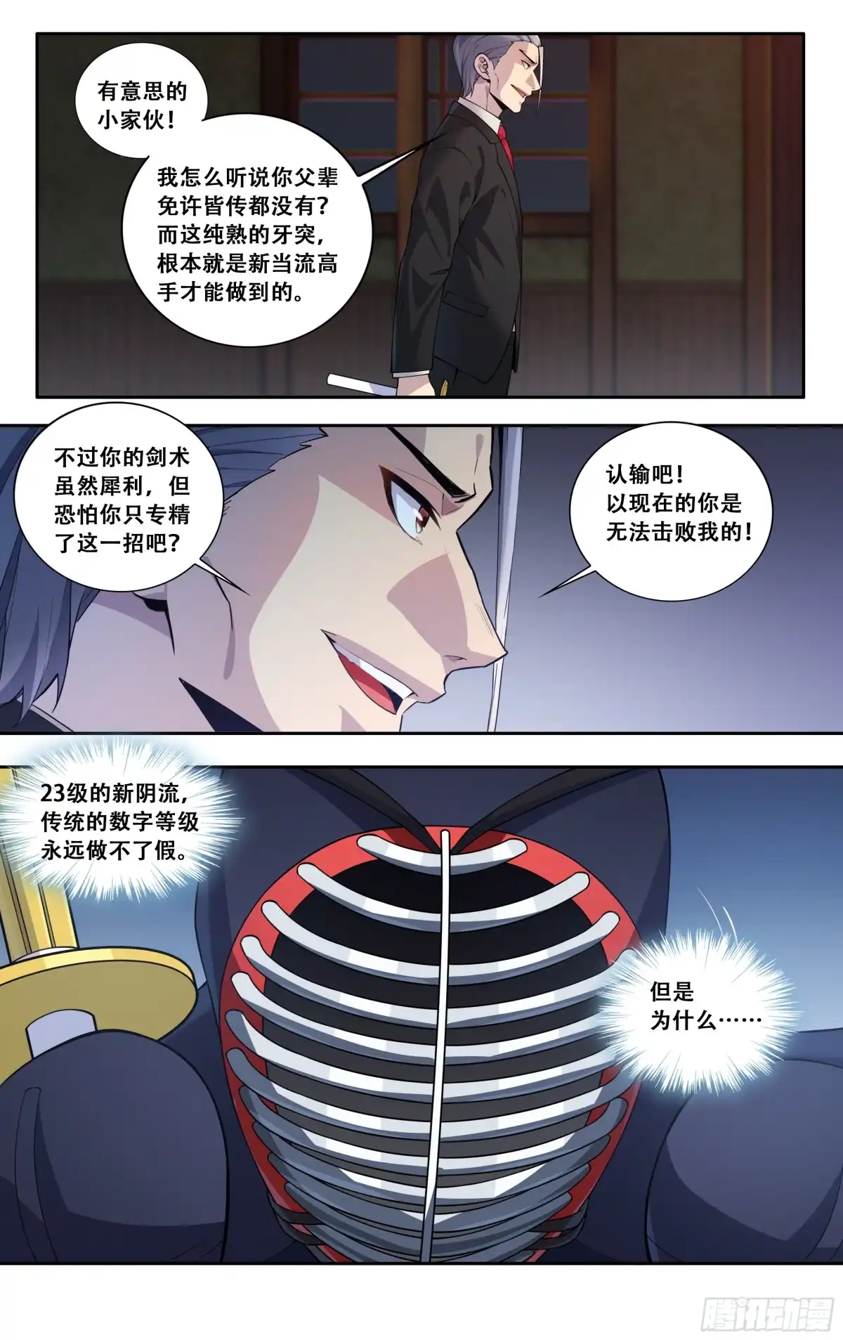 《我在东京教剑道》第五十三话：白峰会 第10页