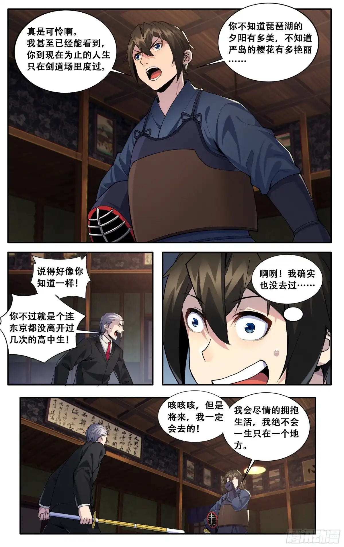 《我在东京教剑道》第五十三话：白峰会 第14页