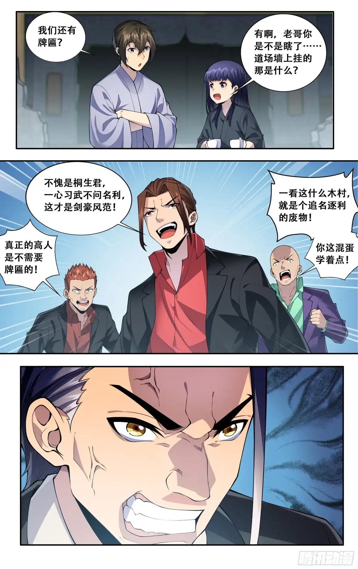 《我在东京教剑道》第五十三话：白峰会 第2页