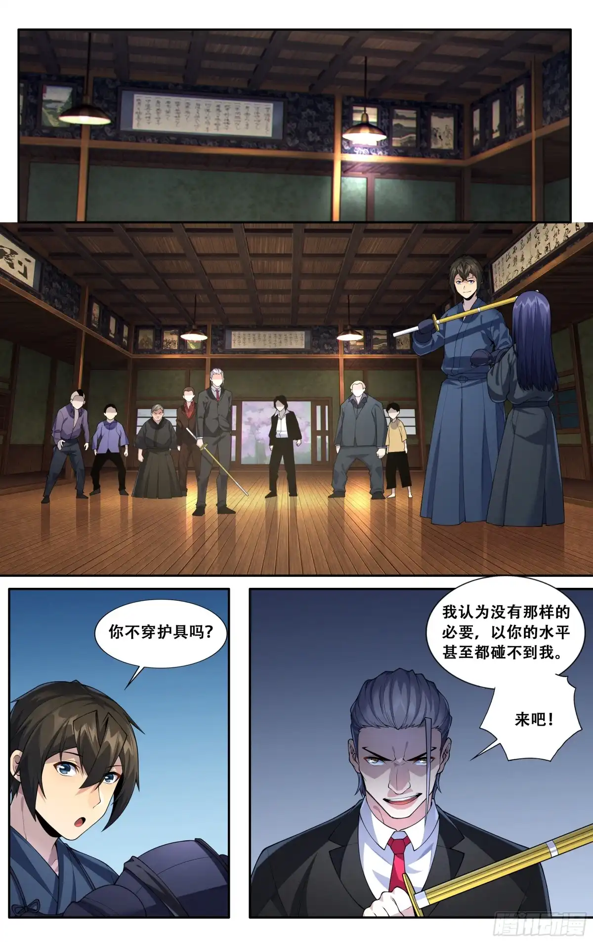 《我在东京教剑道》第五十三话：白峰会 第4页