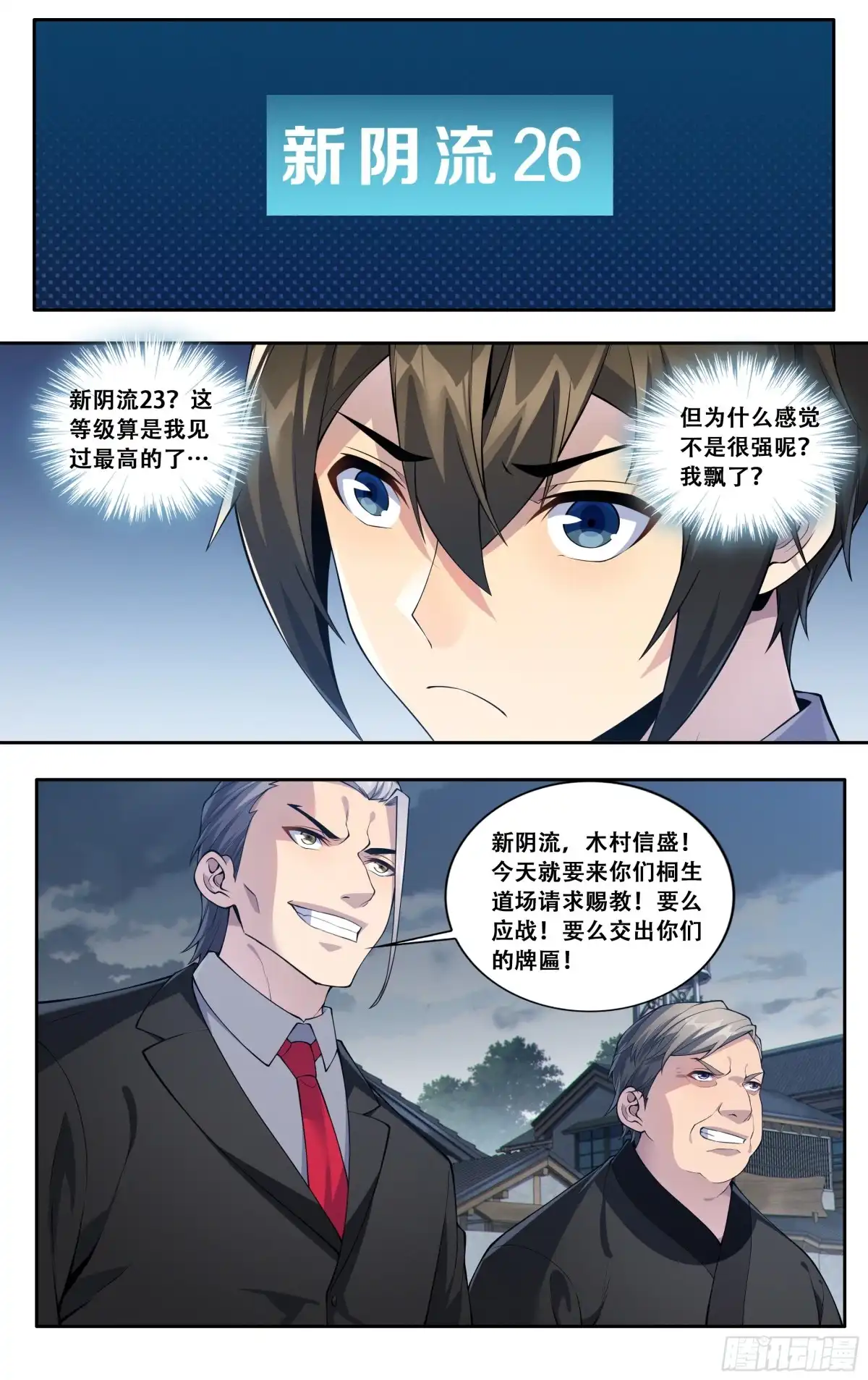 《我在东京教剑道》第五十三话：白峰会 第1页