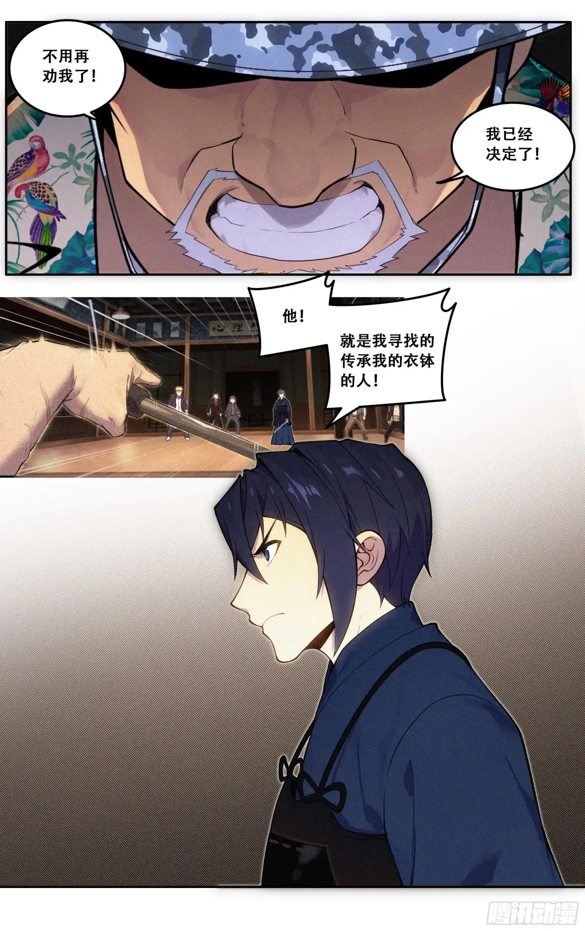 《我在东京教剑道》第五十四话：我拒绝！ 第13页