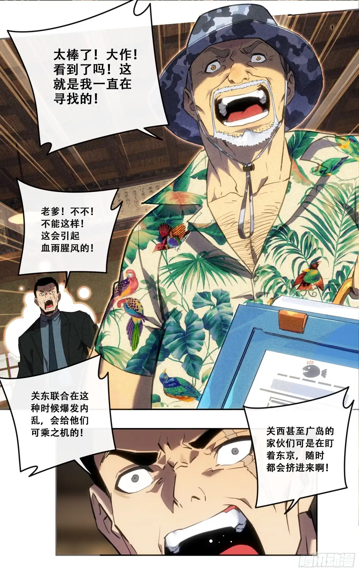《我在东京教剑道》第五十四话：我拒绝！ 第11页