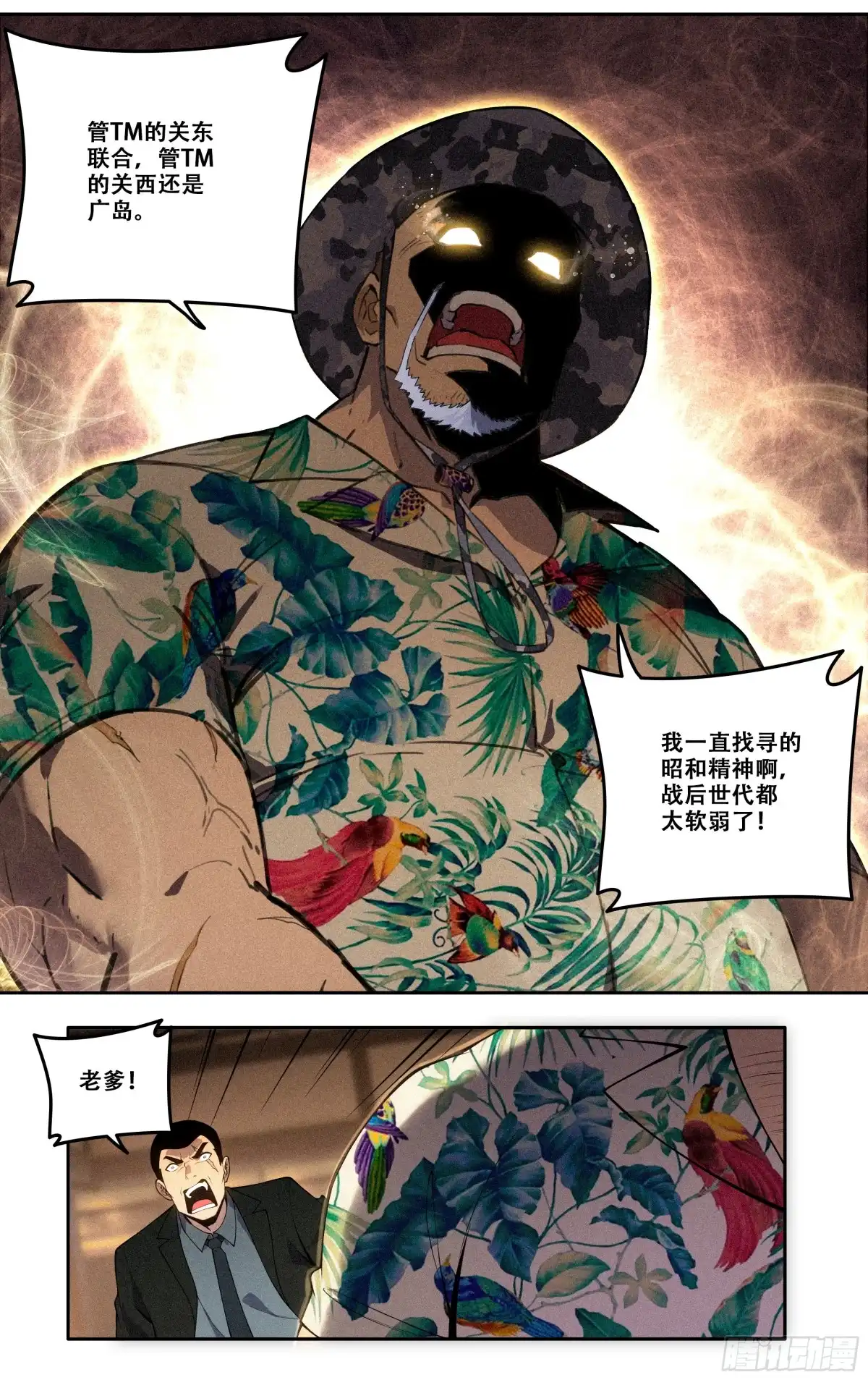 《我在东京教剑道》第五十四话：我拒绝！ 第12页