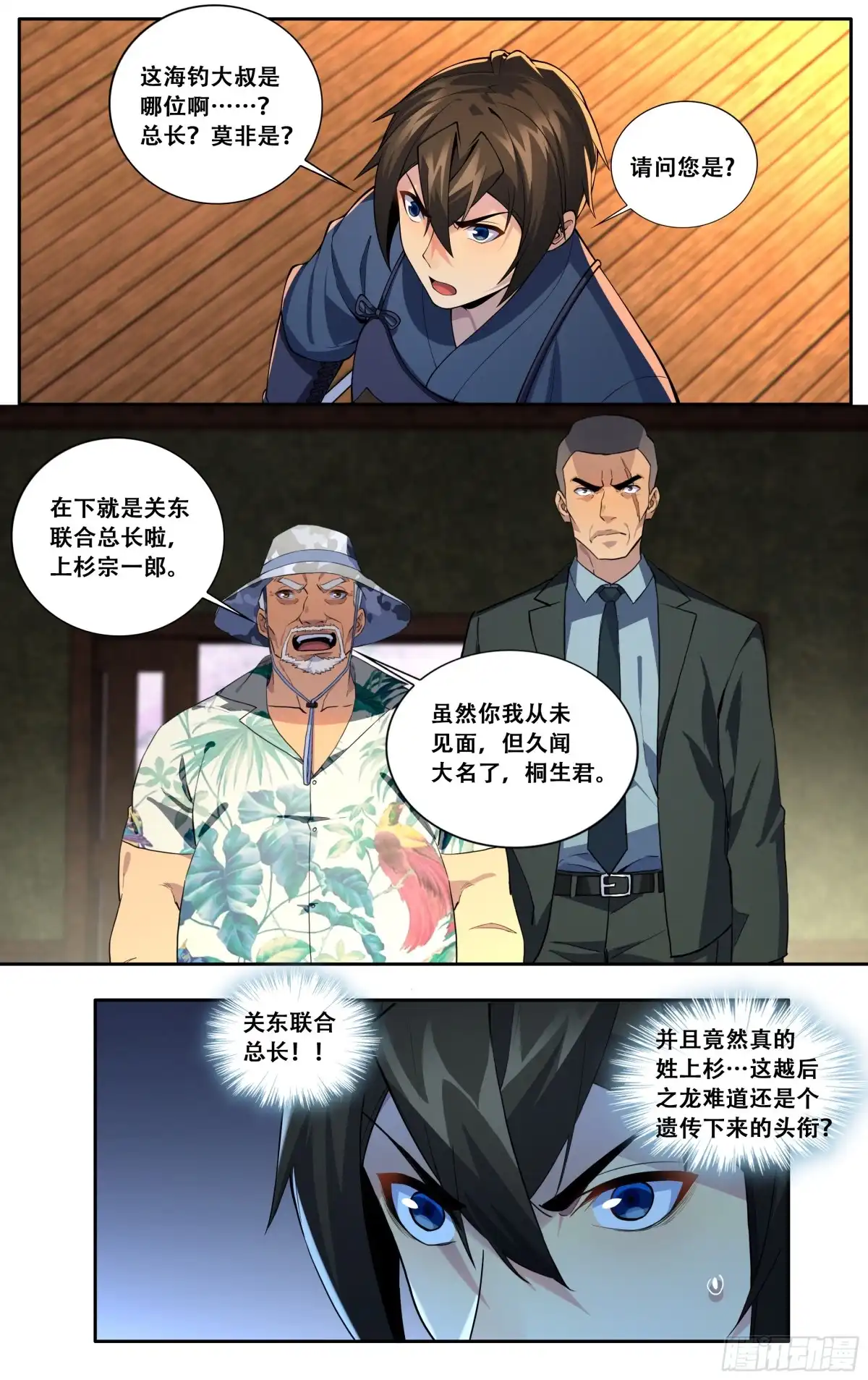 《我在东京教剑道》第五十四话：我拒绝！ 第2页