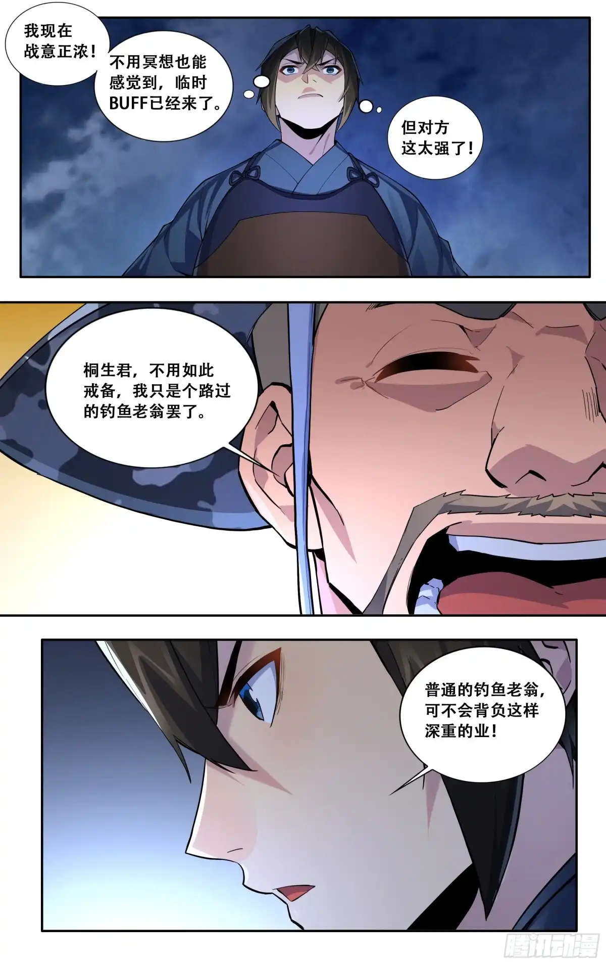 《我在东京教剑道》第五十四话：我拒绝！ 第4页