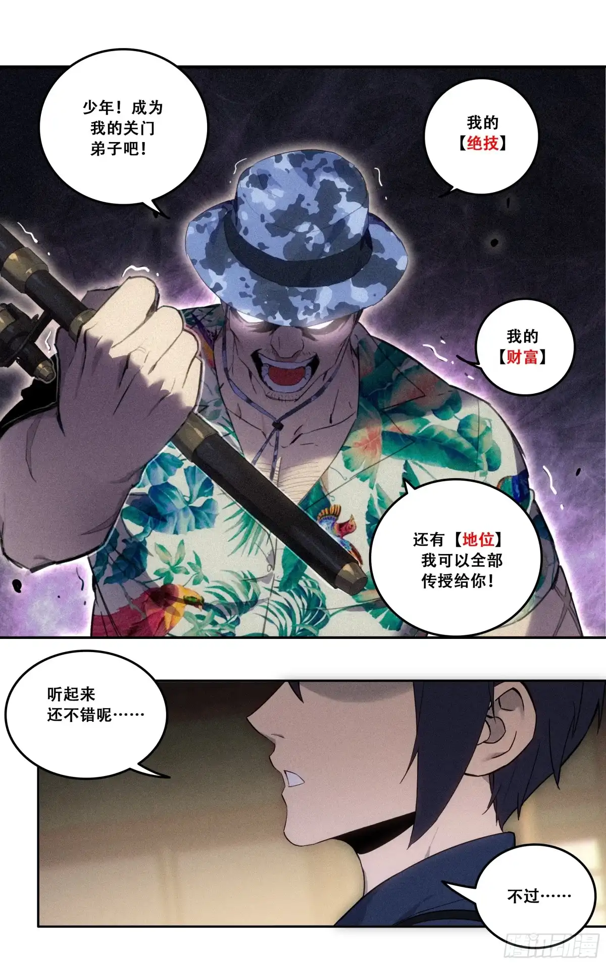 《我在东京教剑道》第五十四话：我拒绝！ 第14页