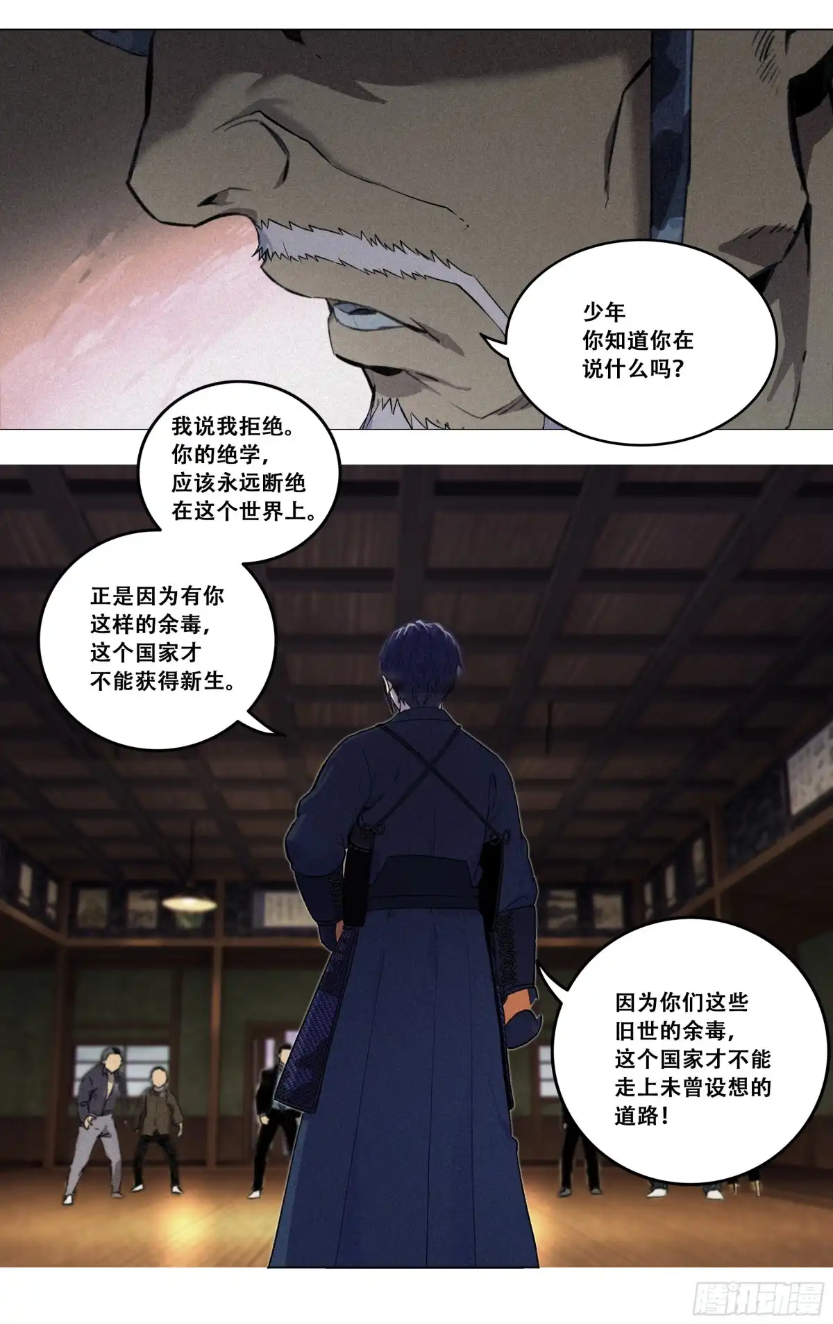 《我在东京教剑道》第五十四话：我拒绝！ 第16页