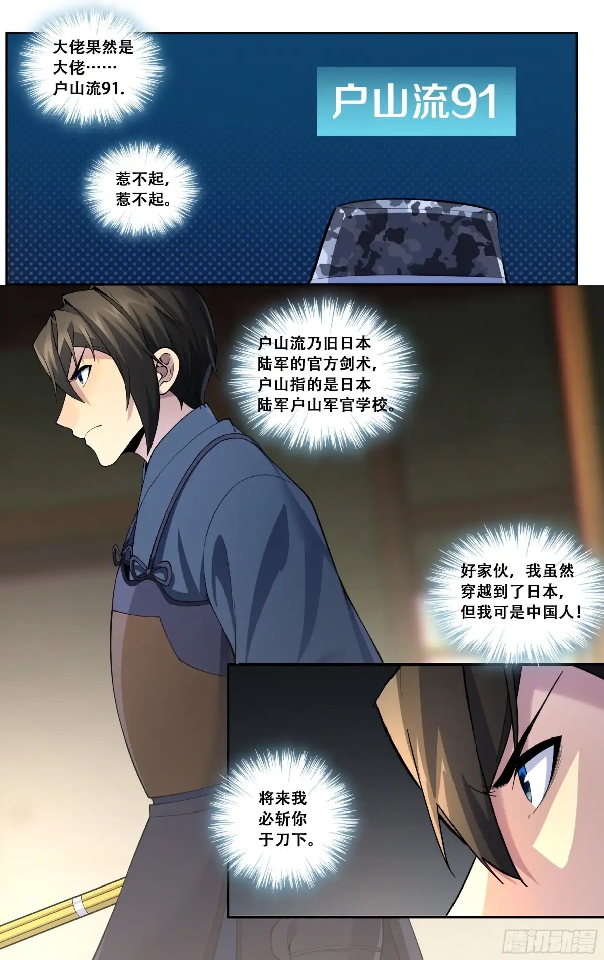《我在东京教剑道》第五十四话：我拒绝！ 第3页