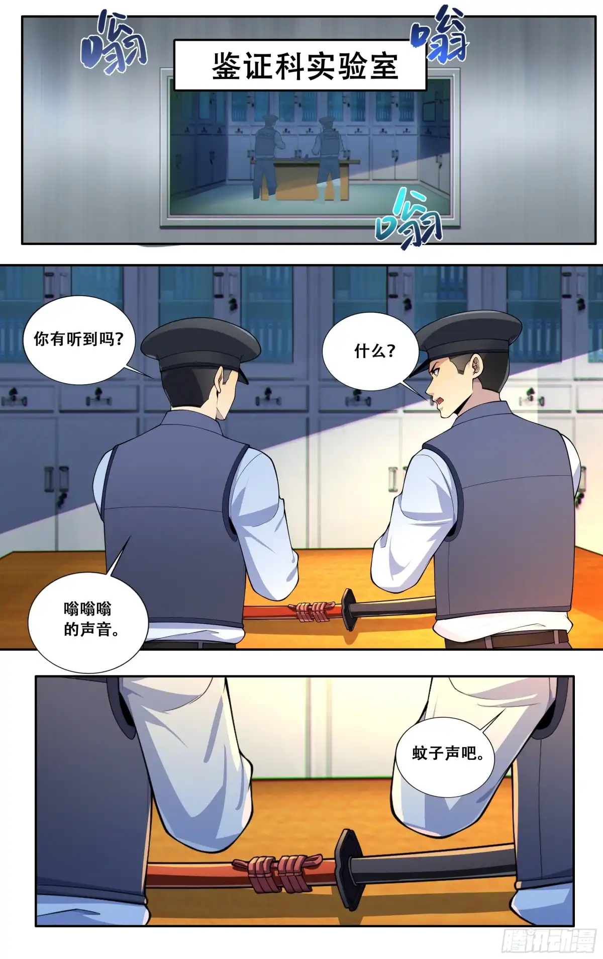 《我在东京教剑道》第五十四话：我拒绝！ 第8页