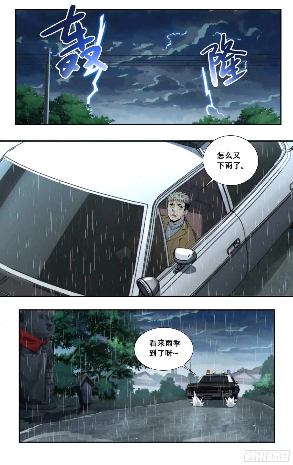 《我在东京教剑道》第五十四话：我拒绝！ 第9页