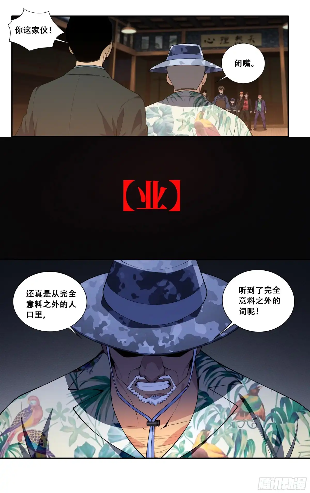 《我在东京教剑道》第五十四话：我拒绝！ 第5页