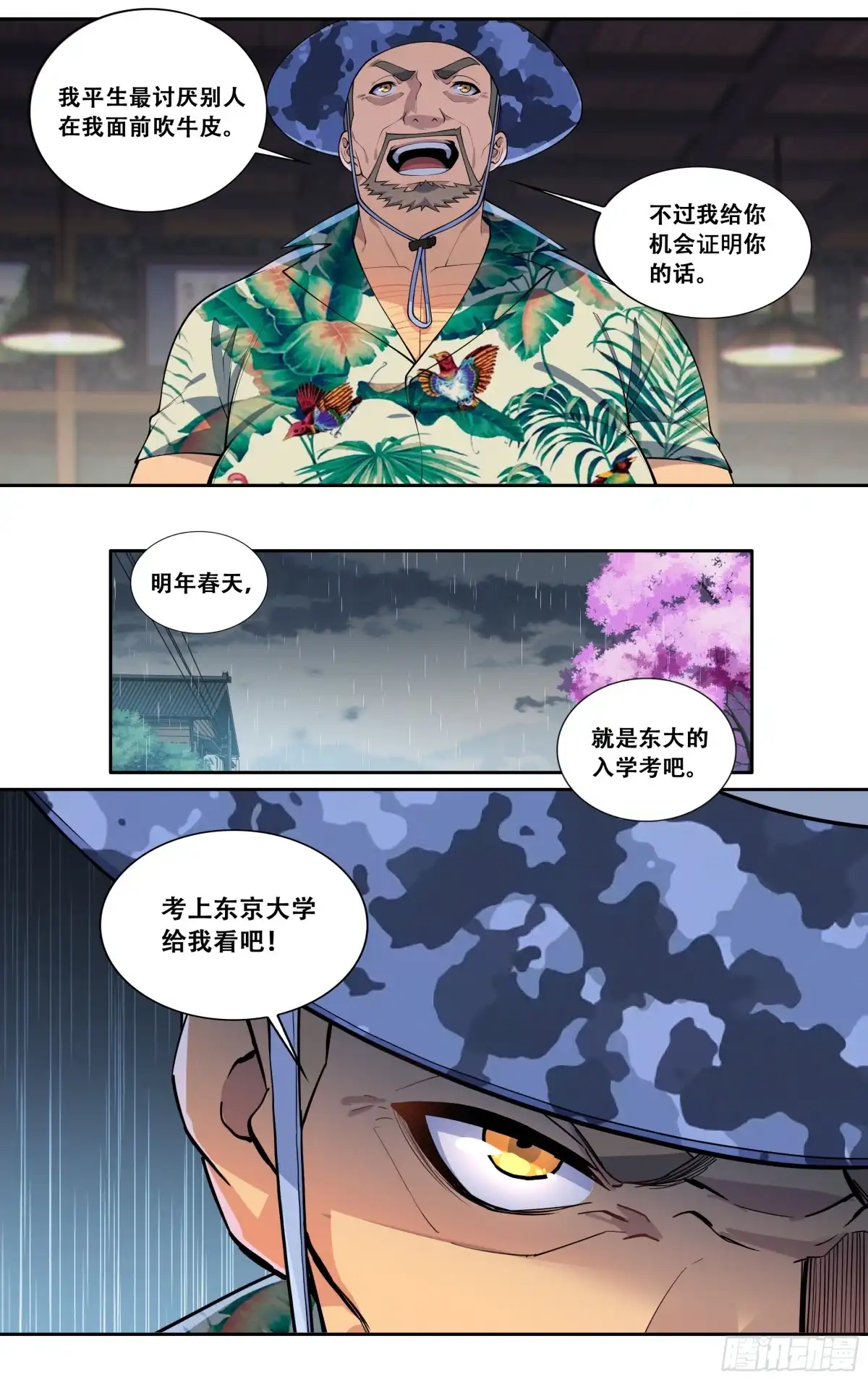 《我在东京教剑道》第五十五话：生而为龙 第3页