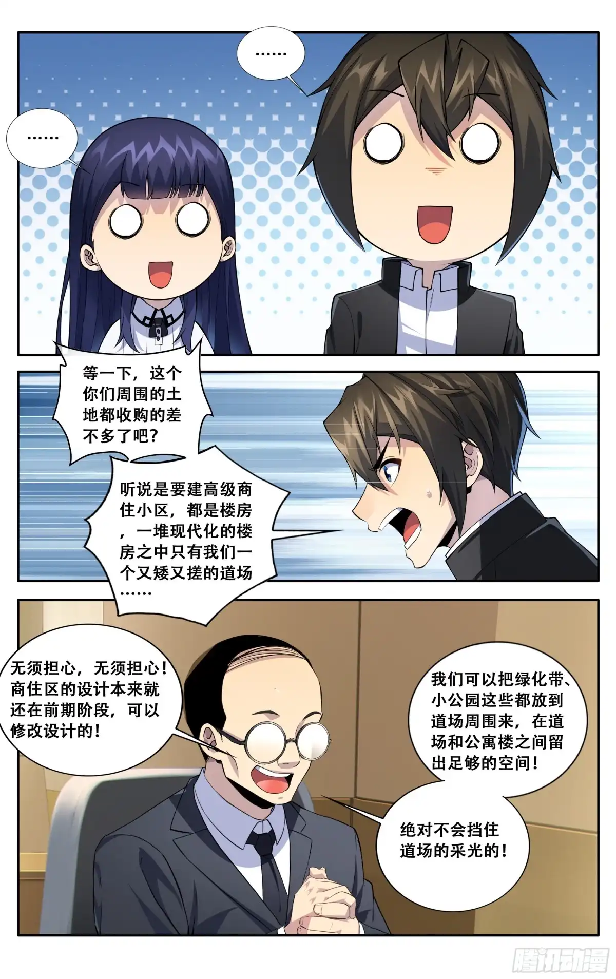 《我在东京教剑道》第五十五话：生而为龙 第12页