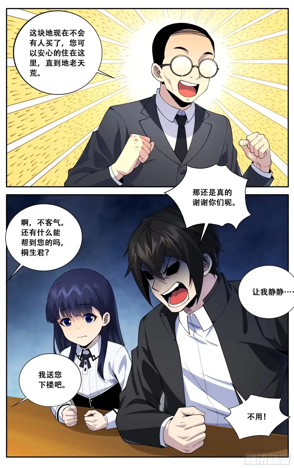 《我在东京教剑道》第五十五话：生而为龙 第14页